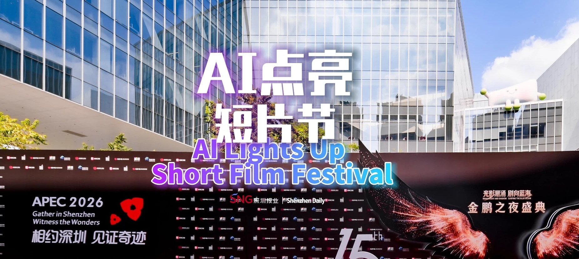 الذكاء الاصطناعي يضيء مهرجان الأفلام القصيرة