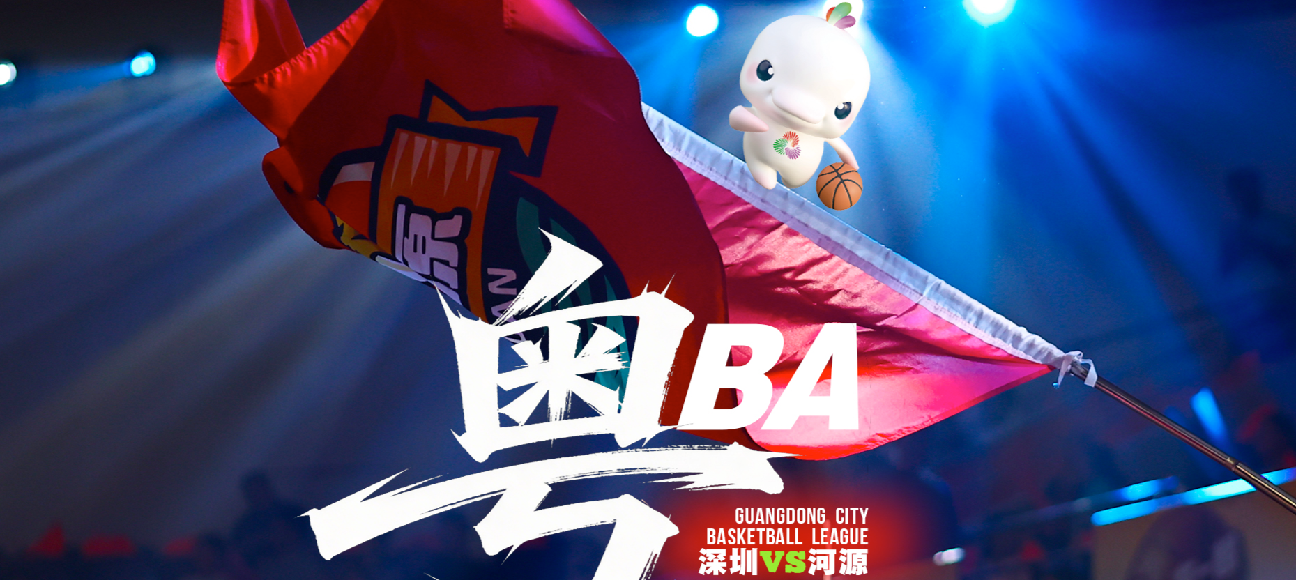 دوري كرة السلة لمدينة في قوانغدونغ