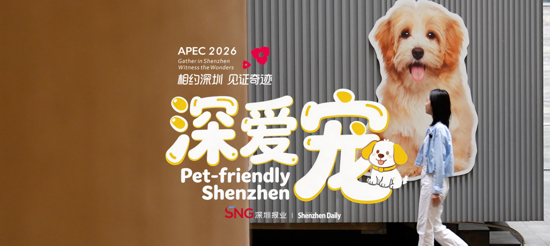 شنتشن صديقة للحيوانات الأليفة